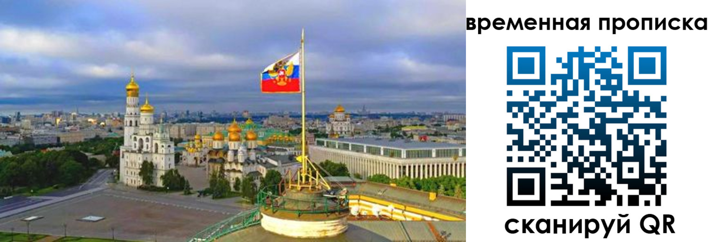 прописка в Болотном